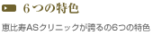 6�̓��F�F�b���AS�N���j�b�N���ւ�6�̓��F