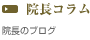 �@���R�����F�@���̃u���O