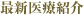�ŐV��ÏЉ�